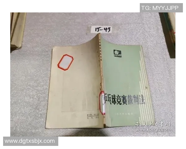 以裁判为中心的体育竞技规则创新与赛事公平性保障探讨 以裁判为中心的体育竞技规则创新与赛事公平性保障探讨