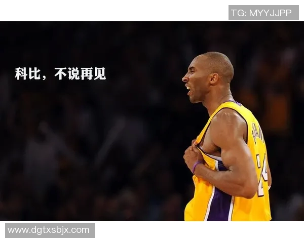 科比传奇:从篮球场到人生巅峰的奋斗与荣耀之路 科比传奇:从篮球场到人生巅峰的奋斗与荣耀之路