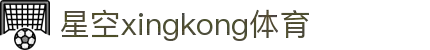 星空(中国)xingkong·官方网站-科技股份有限公司